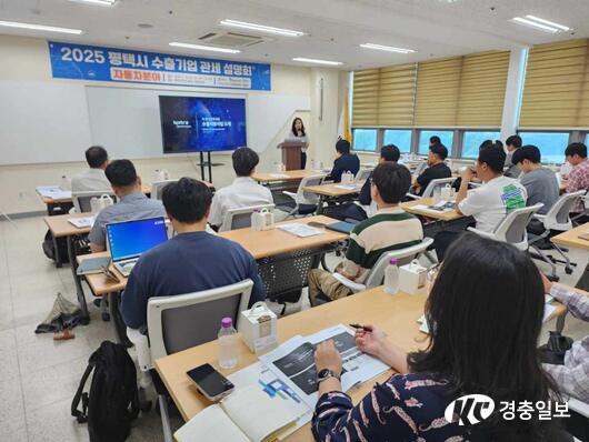 평택시, 수출 도시 위상 지키며 관세 리스크 대응